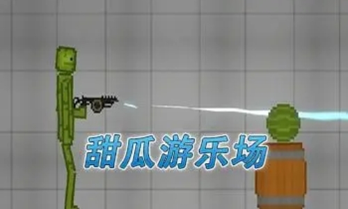 甜瓜游乐场21.0版本