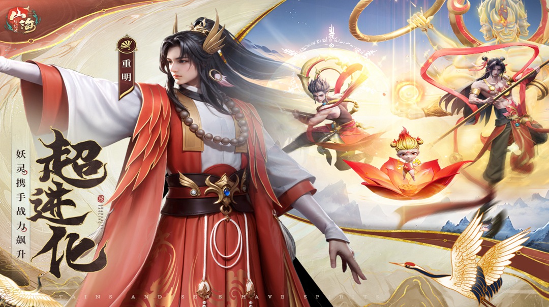 山海与妖灵手游(4)