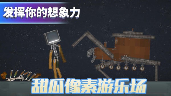 甜瓜像素游乐场免广告(1)