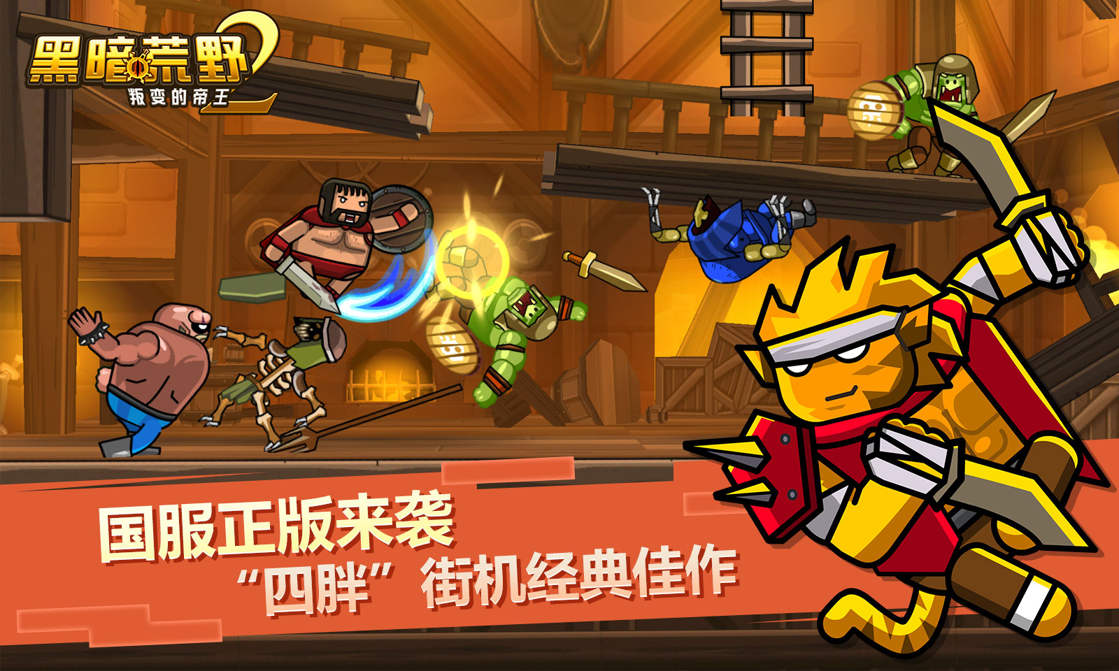 黑暗荒野2官方版正版(3)