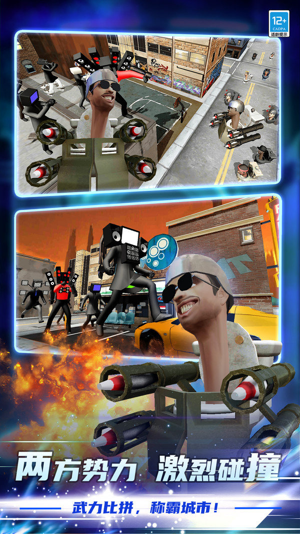 马桶人乱斗游戏(4)