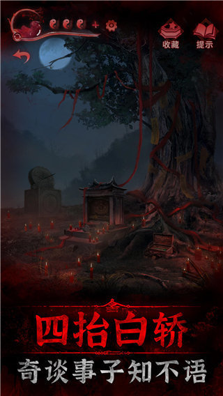 纸嫁衣双人版(3)