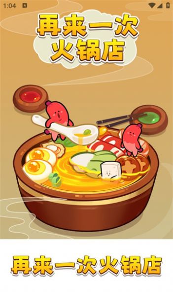 再来一次火锅店(3)