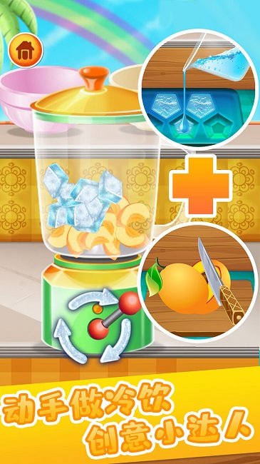 做饭果汁制作(2)