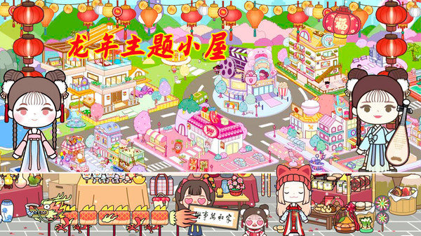 米加小镇新年版(3)