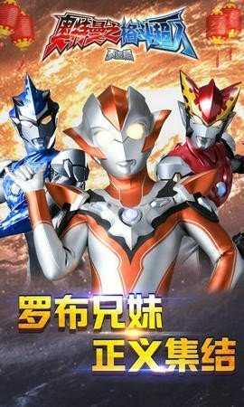 奥特曼之格斗超人MOD菜单版(2)