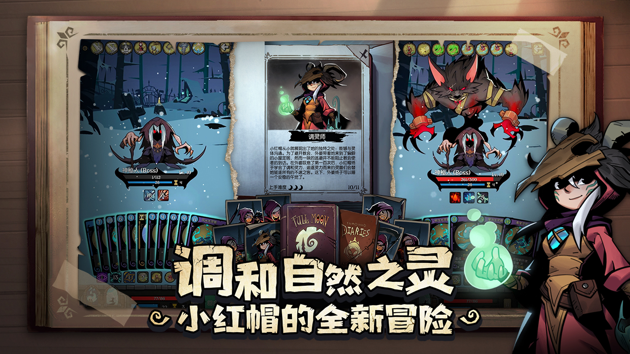 月圆之夜官方版(3)