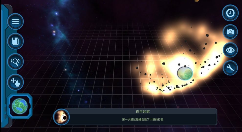 宇宙沙盒游戏(3)