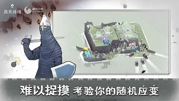 北方绝境官方版(3)