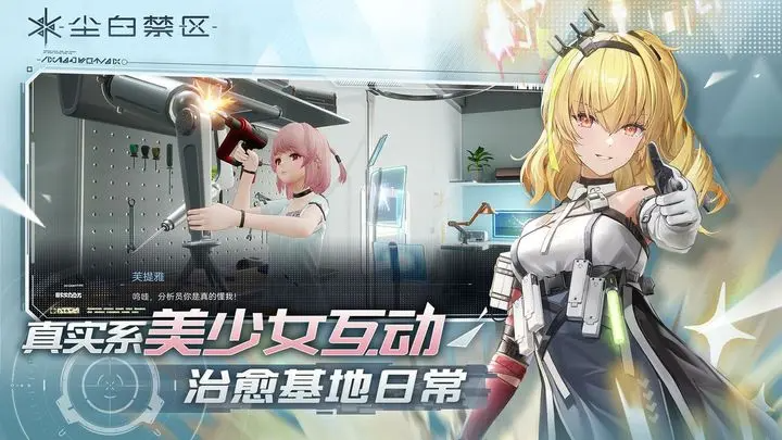 尘白禁区最新版(4)