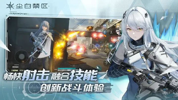 尘白禁区最新版(3)