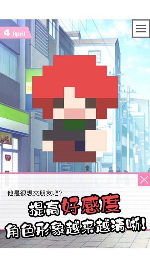像素男友中文版免广告(3)