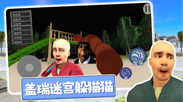 盖瑞迷宫躲猫猫(2)