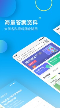 大学答案君app(1)