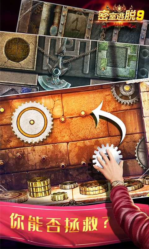 密室逃脱9太空迷航(4)