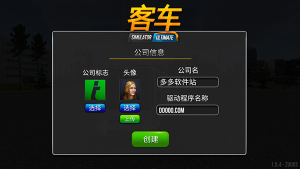 公交公司模拟器MOD菜单(4)