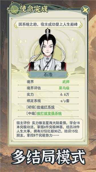 穿越者系统模拟免广告(2)