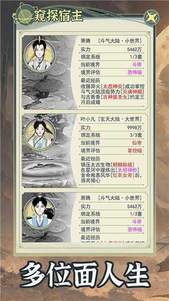 穿越者系统模拟免广告(1)