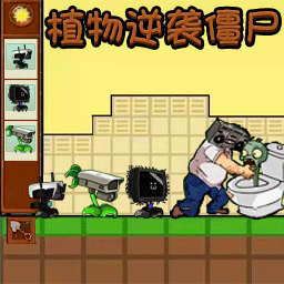 植物大战僵尸像素版2d