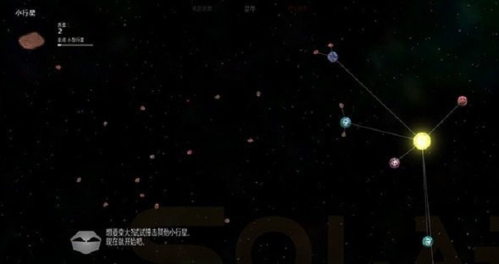 太阳系行星2手机版(4)
