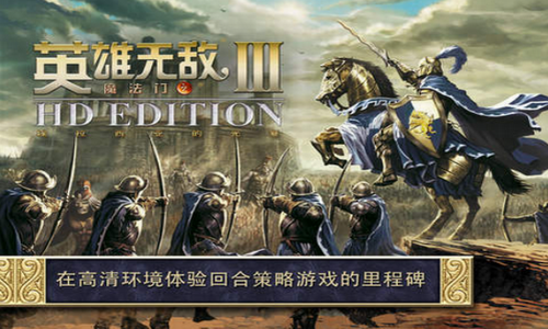 英雄无敌3手机单机版(2)