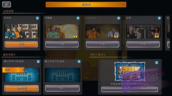 监狱建筑师内置作弊菜单最新版(1)