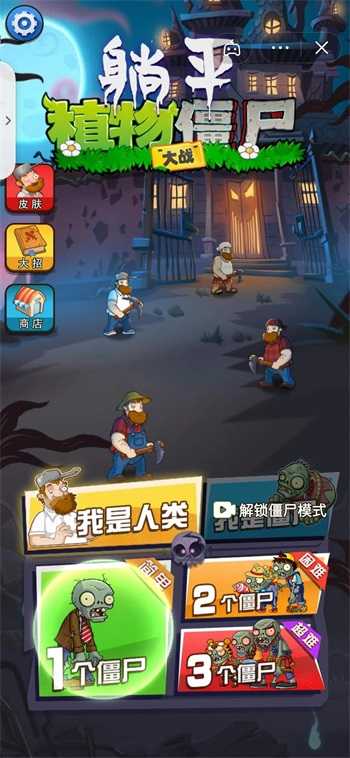 躺平植物大战僵尸无广告版(3)