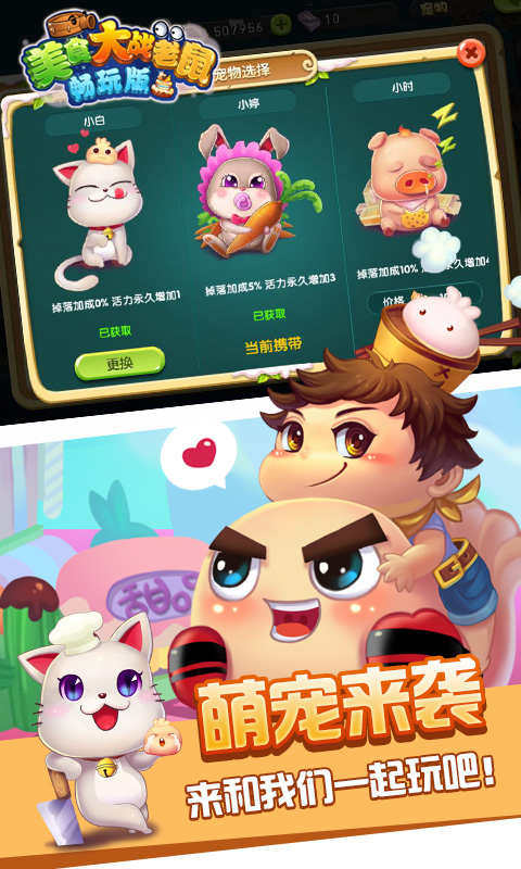 美食大战老鼠免费内购版(2)