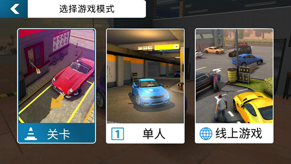 carparking中文版内置菜单(3)