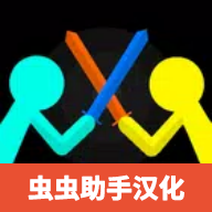 至尊决斗者火柴人内置菜单版