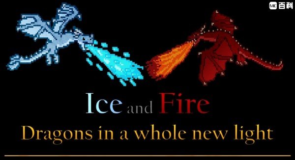 我的世界冰火传说整合包(1)