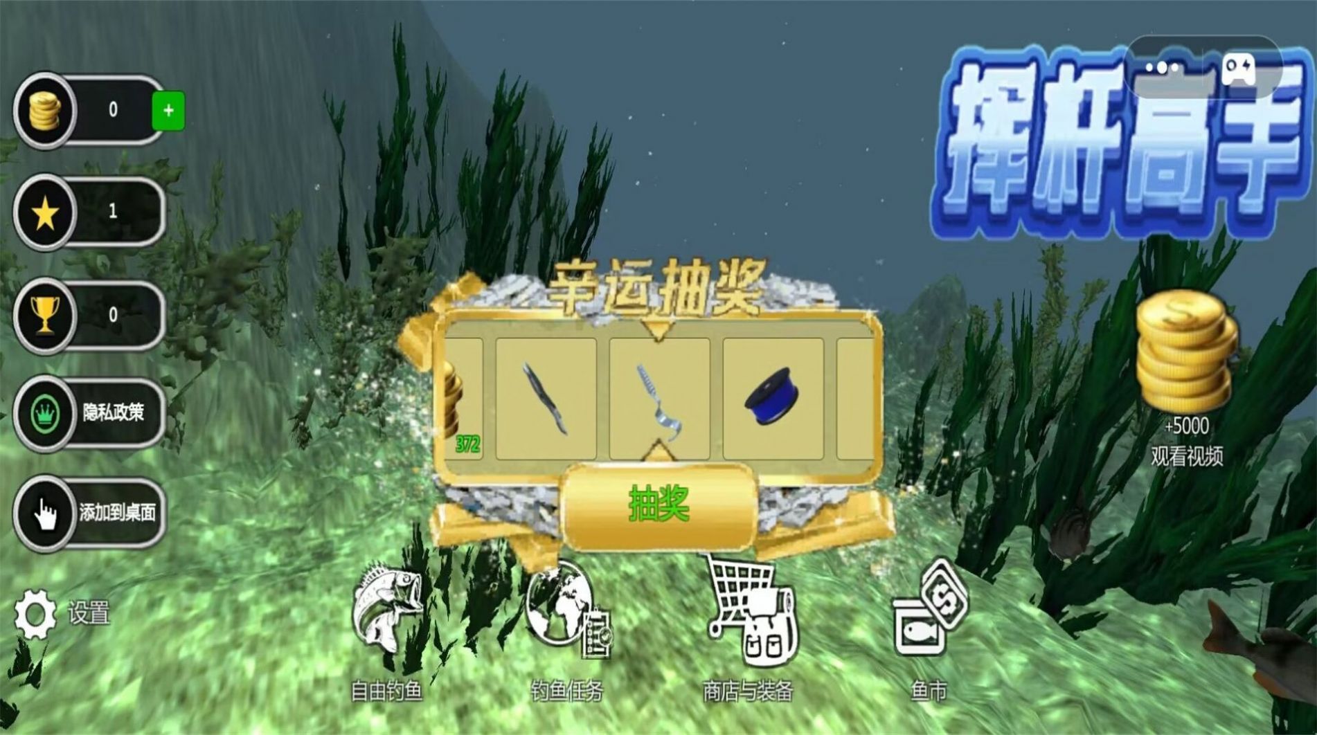 挥杆高手钓鱼(1)