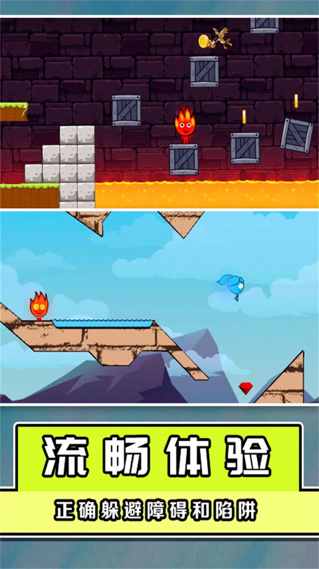 冰火双侠闯关大挑战(3)