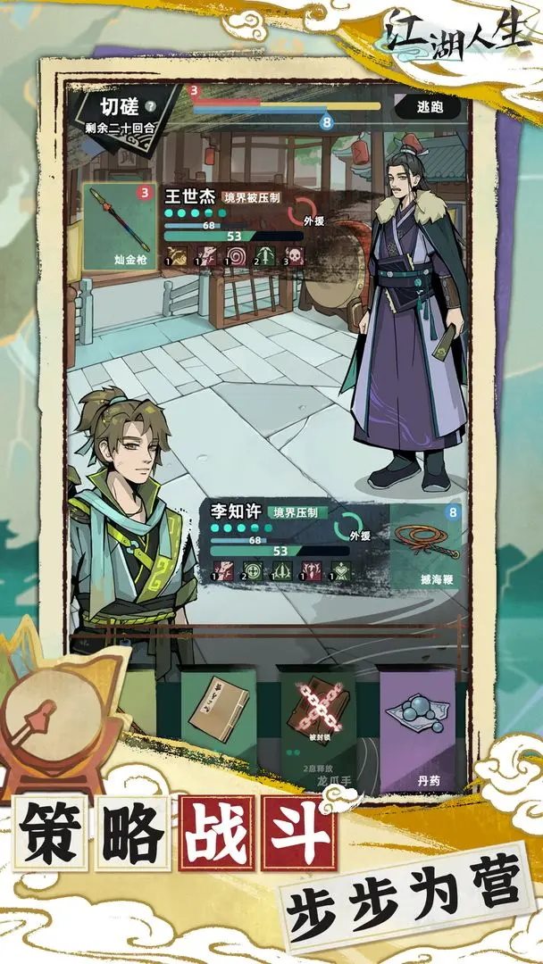 江湖人生折相思(2)