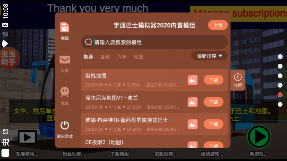 宇通客车模拟器模组版中文(3)