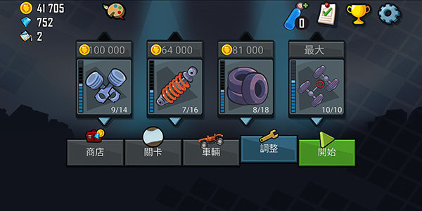 登山赛车1原版(2)