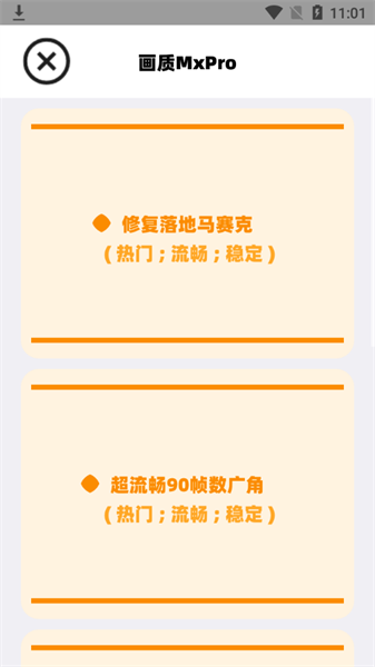 画质mxpro免费版无任务模式(2)