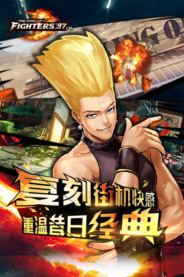 拳皇97风云再起安卓手机版(1)