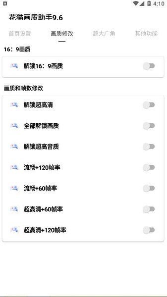 花猫画质助手(3)