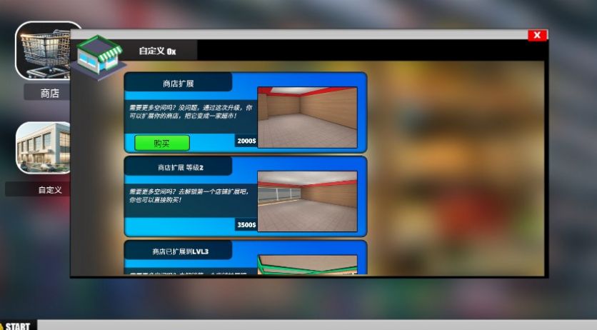 超市商场模拟器(2)