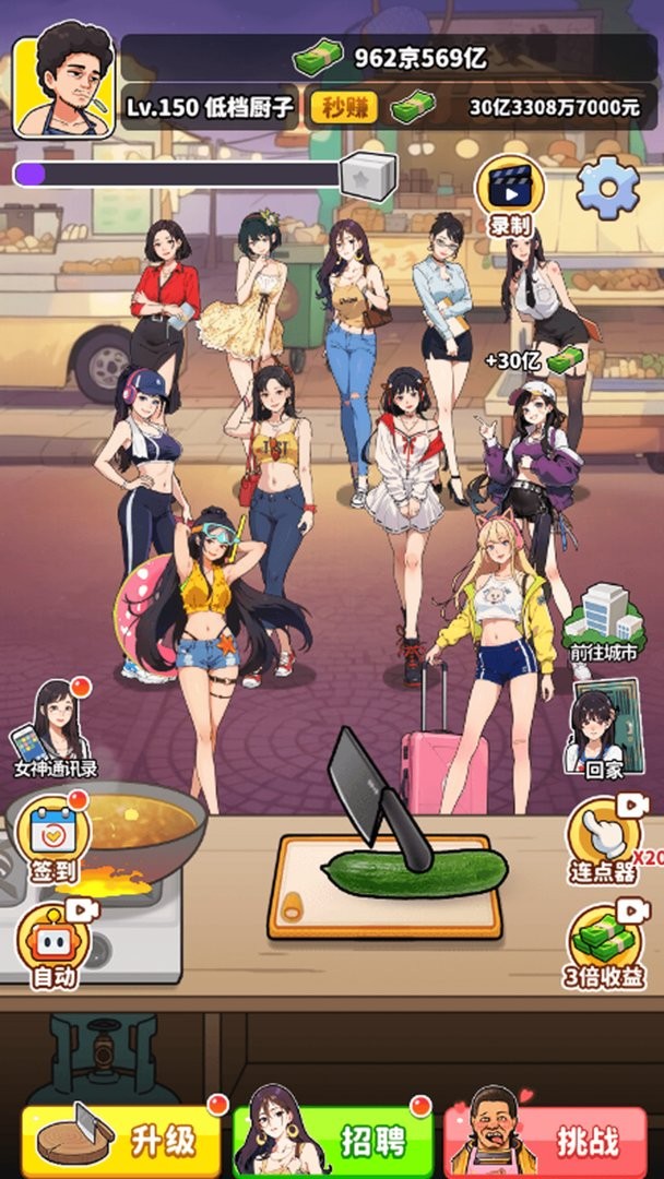 我要当食神内置菜单(3)