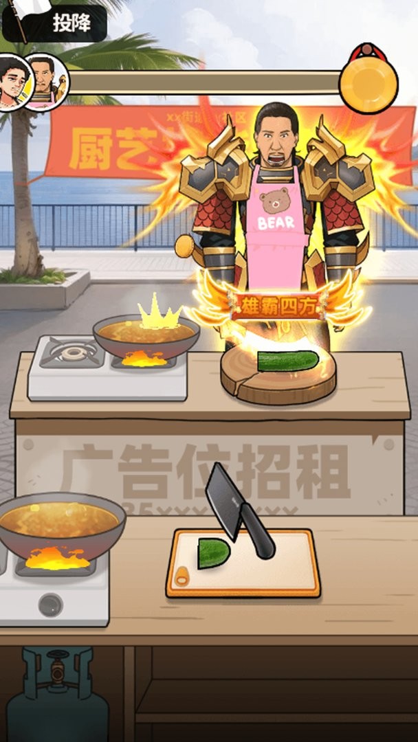 我要当食神内置菜单(1)