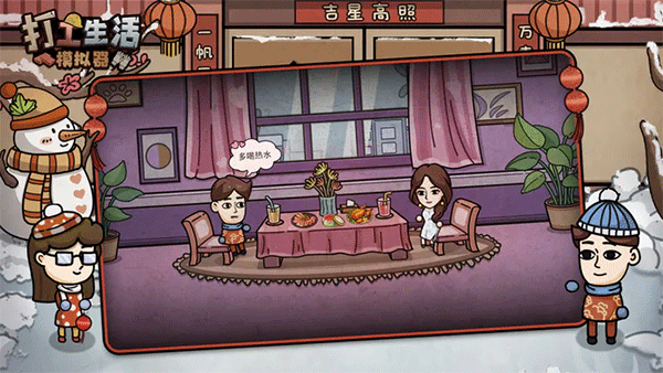 打工生活模拟器内置作弊菜单2024(2)