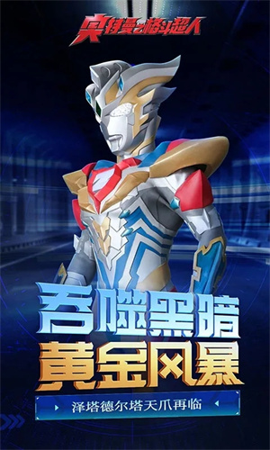 奥特曼之格斗超人MOD菜单不用登录(2)