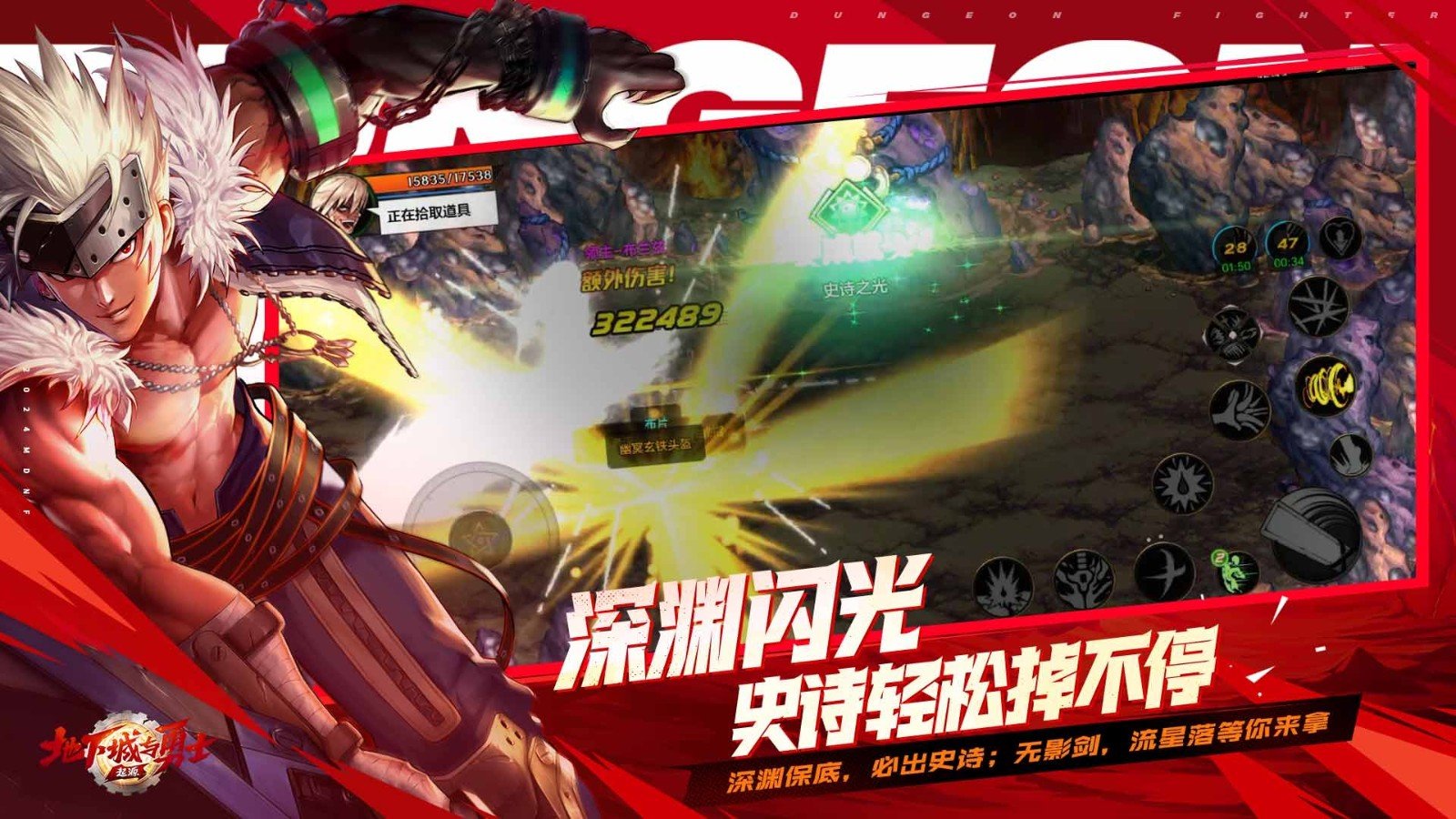 地下城与勇士起源(1)