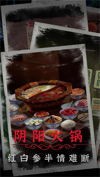 阴阳锅双人版(2)