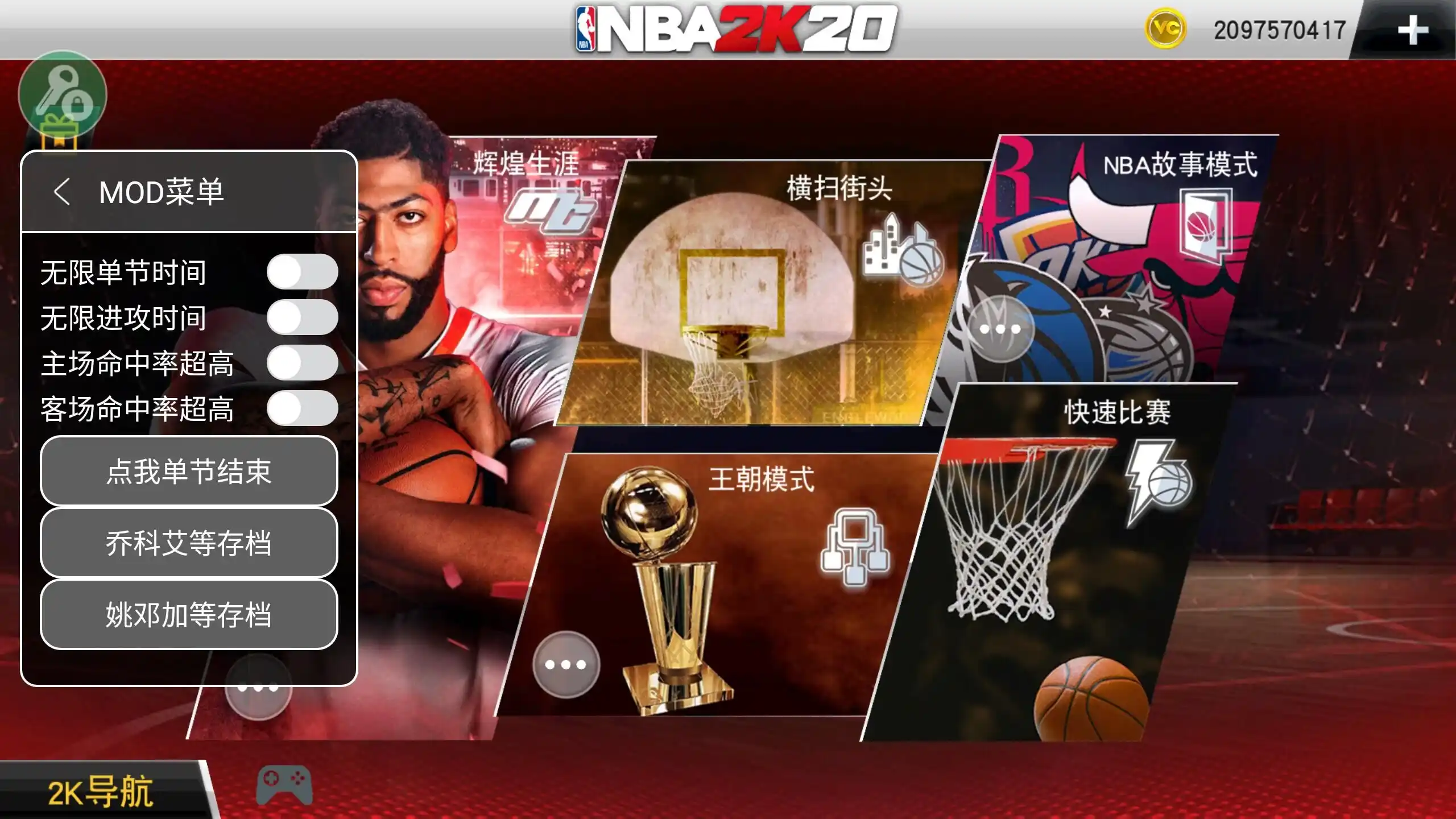 nba2k20内置修改器(4)