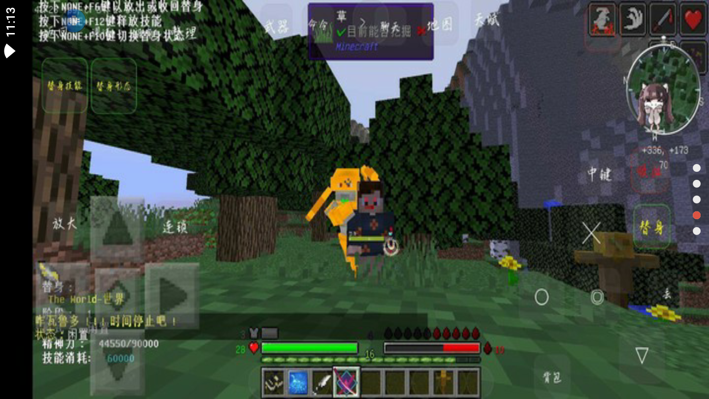 我的世界DIO模组(1)