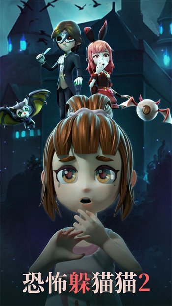 恐怖躲猫猫2荒芜学园旧版(1)