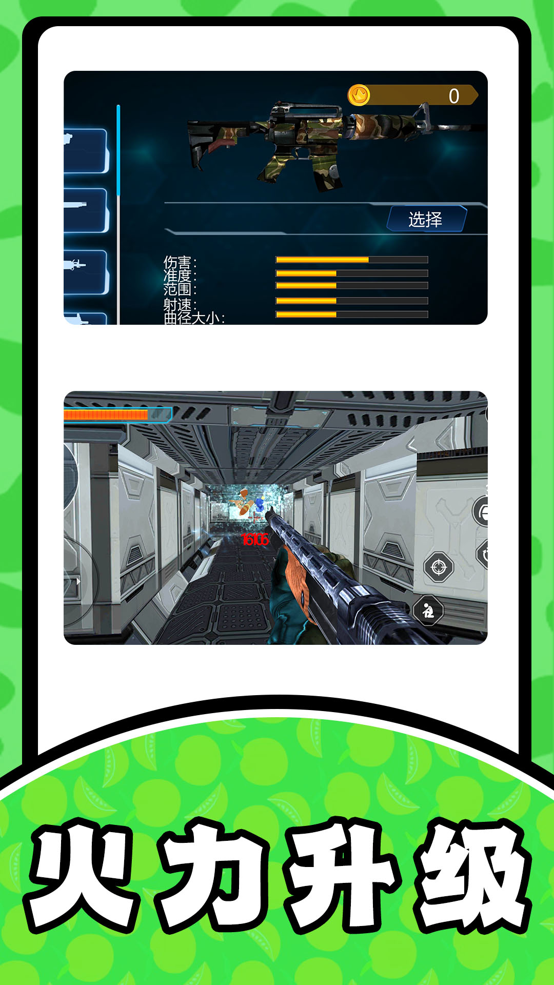 疯狂射击求生(3)